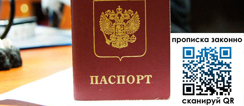 прописка в Елабуге прописка в Елабуге